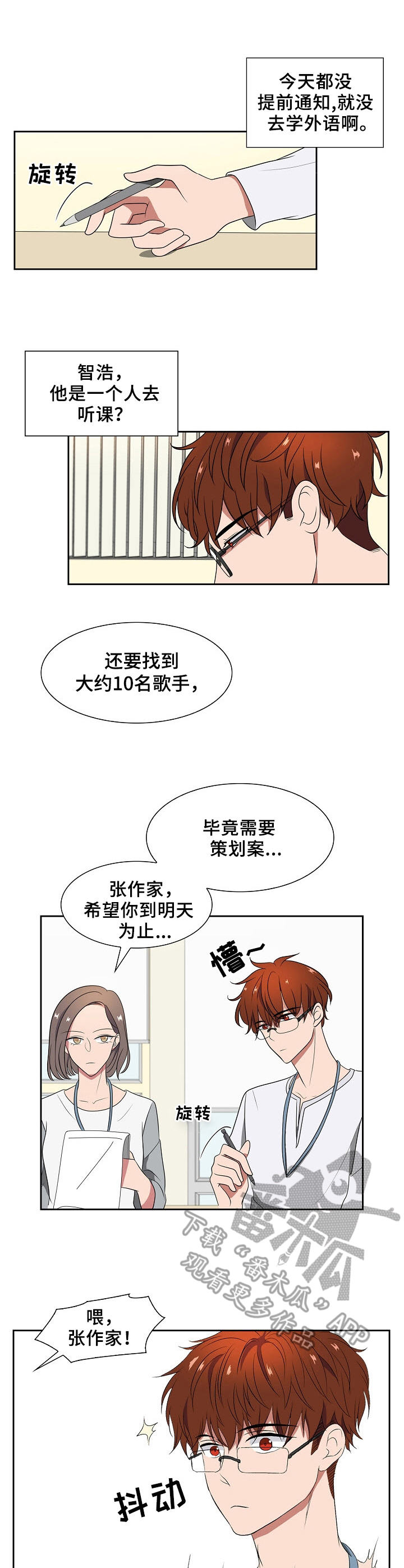 往日友人漫画,第39章：拒绝3图