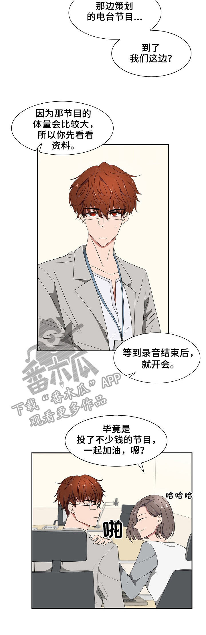 往日友人漫画,第38章：相遇3图