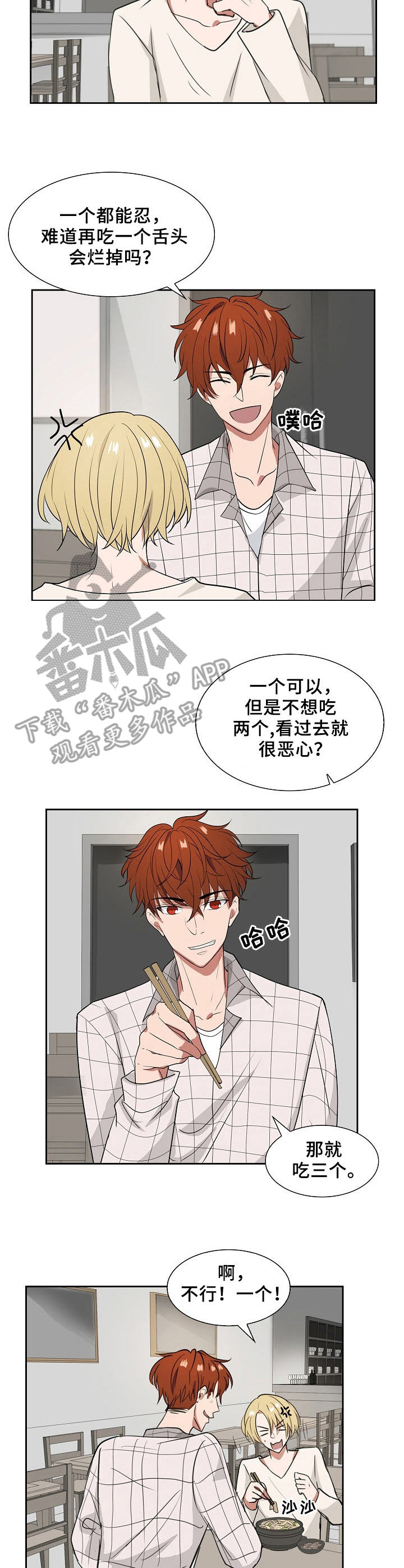 往日友人漫画,第17章：散步3图