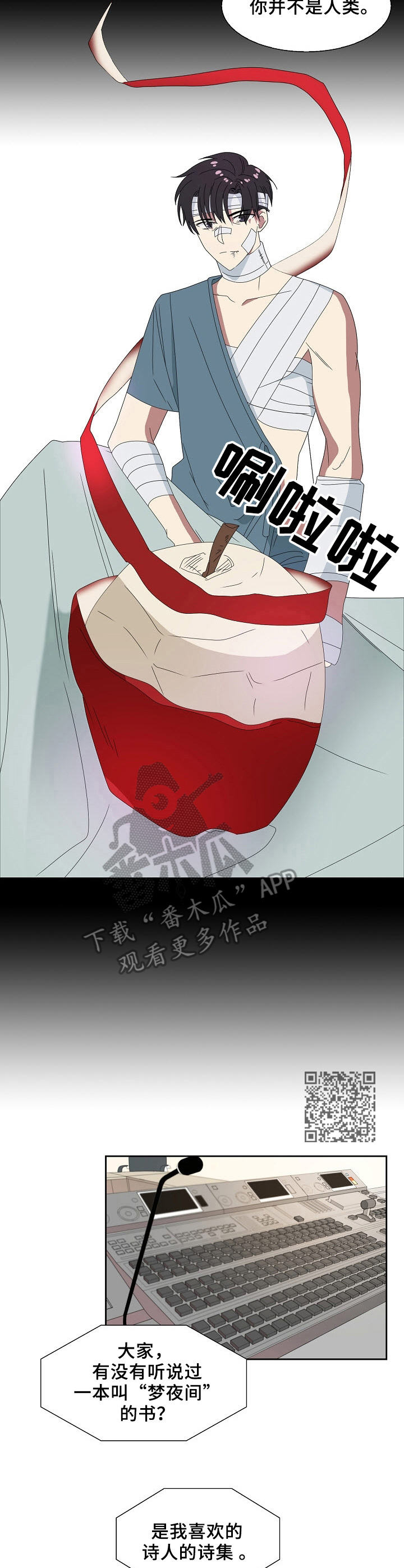 往日友人漫画,第47章：不是人1图