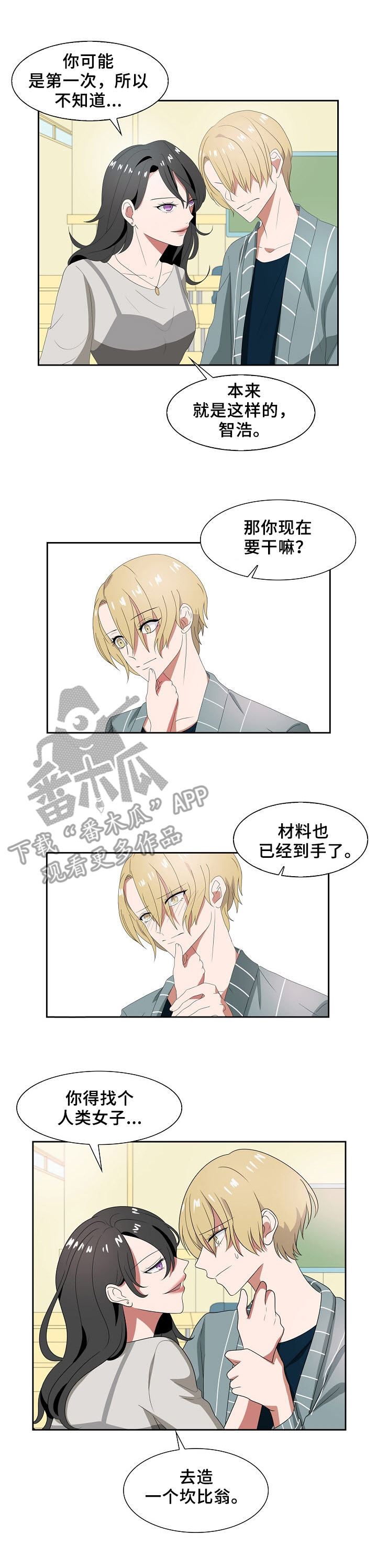 往日友人漫画,第35章：下一步2图