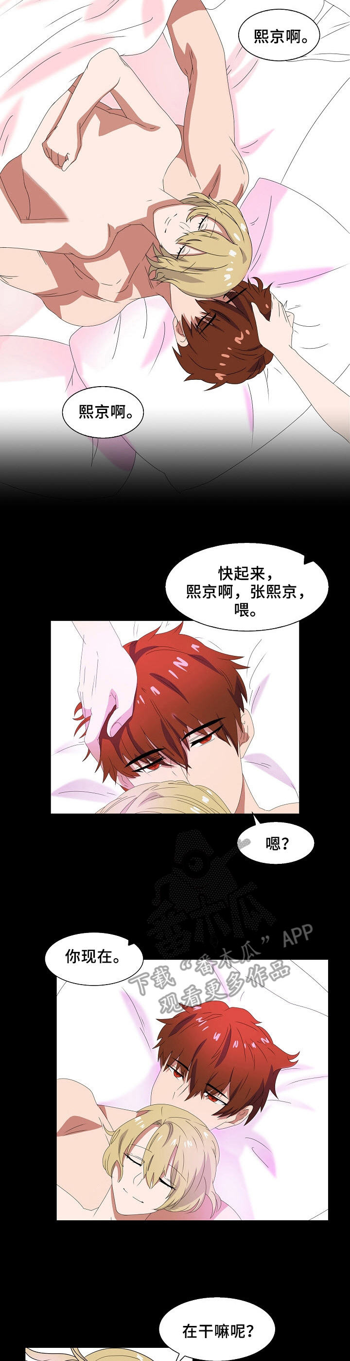 往日友人漫画,第34章：噩梦3图