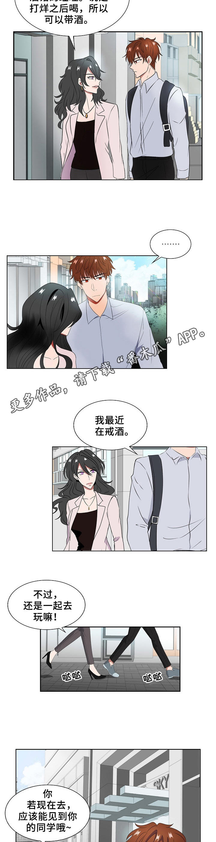 往日友人漫画,第4章：邀请3图