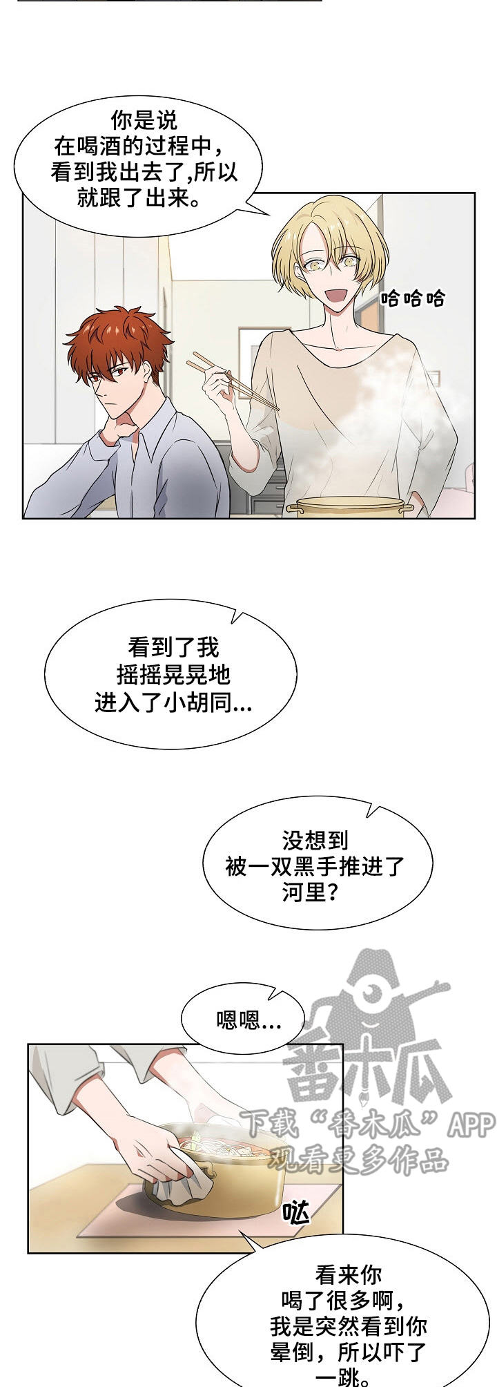 往日友人漫画,第5章：跌落5图