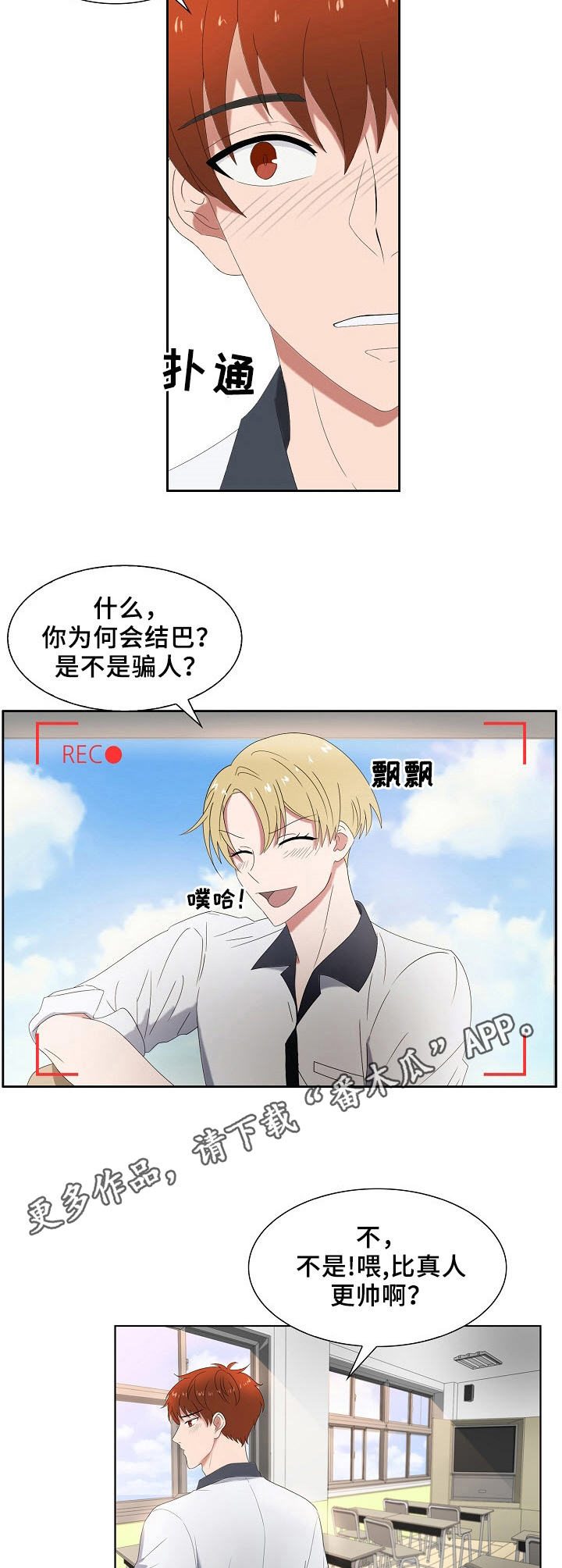 往日友人漫画,第2章：初恋3图