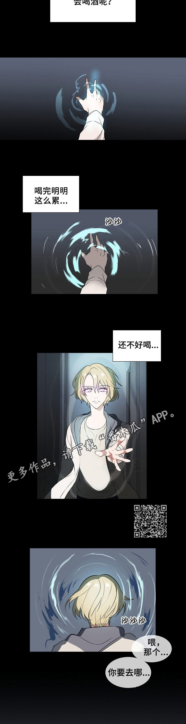 往日友人漫画,第12章：真实发生1图