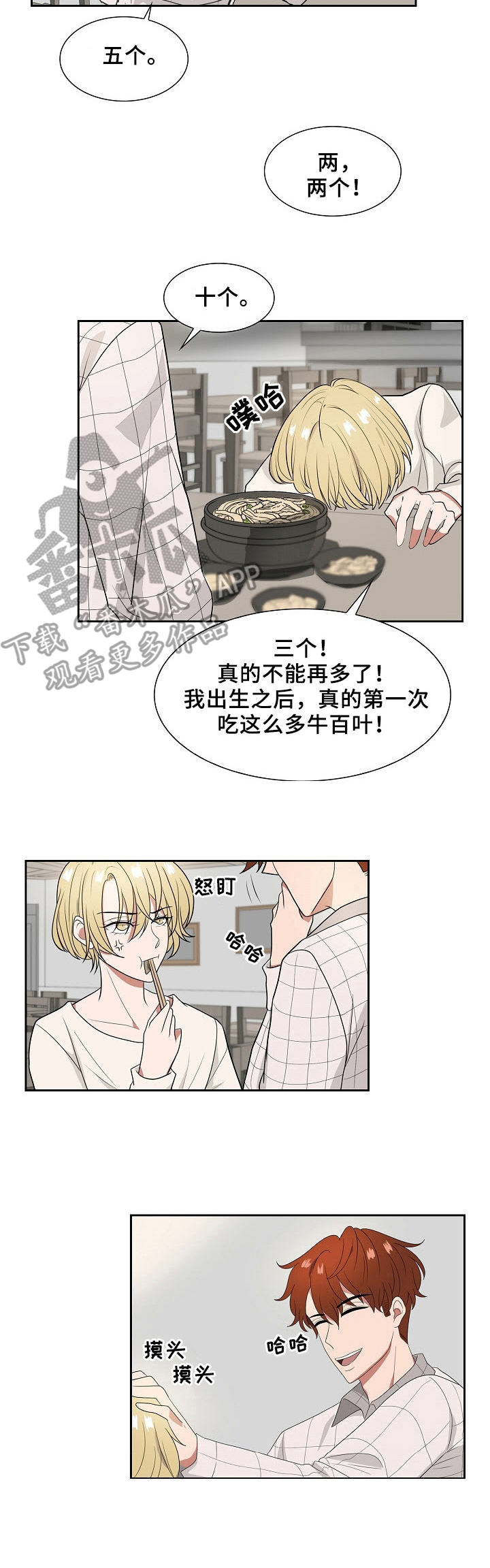 往日友人漫画,第17章：散步4图