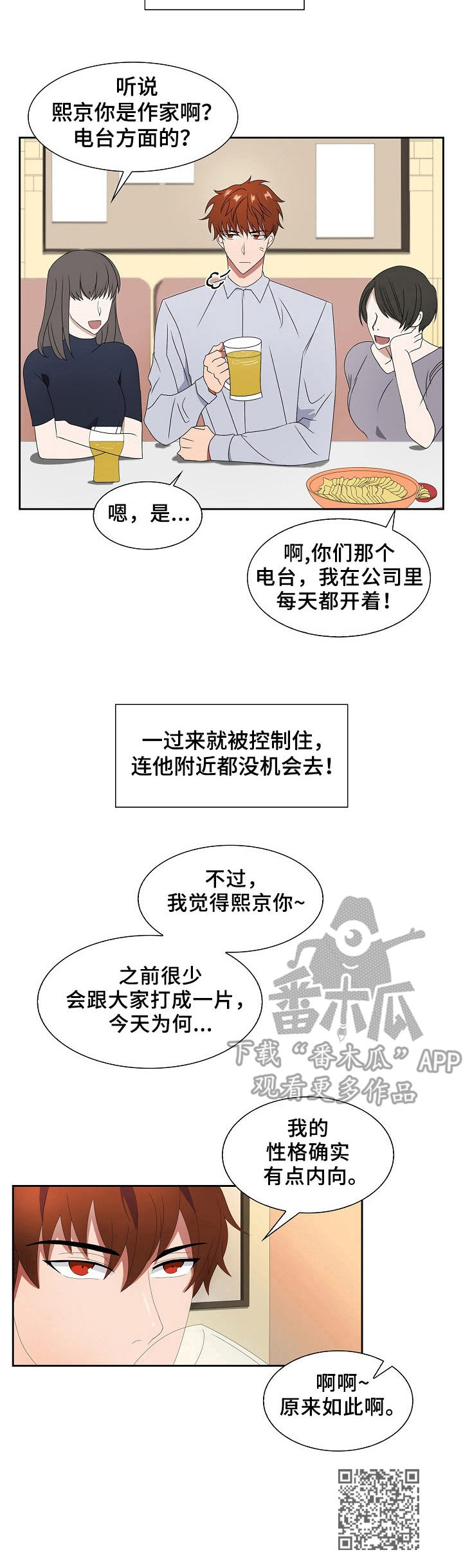 往日友人漫画,第4章：邀请5图