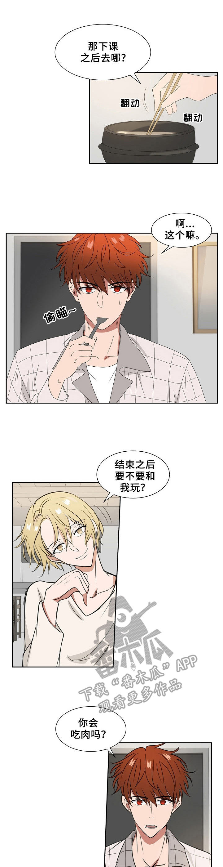 往日友人漫画,第16章：试探3图