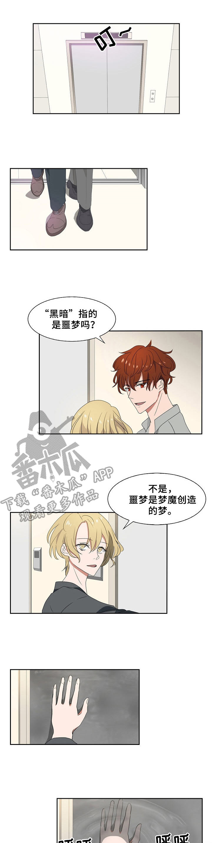 往日友人漫画,第44章：探访黑暗1图