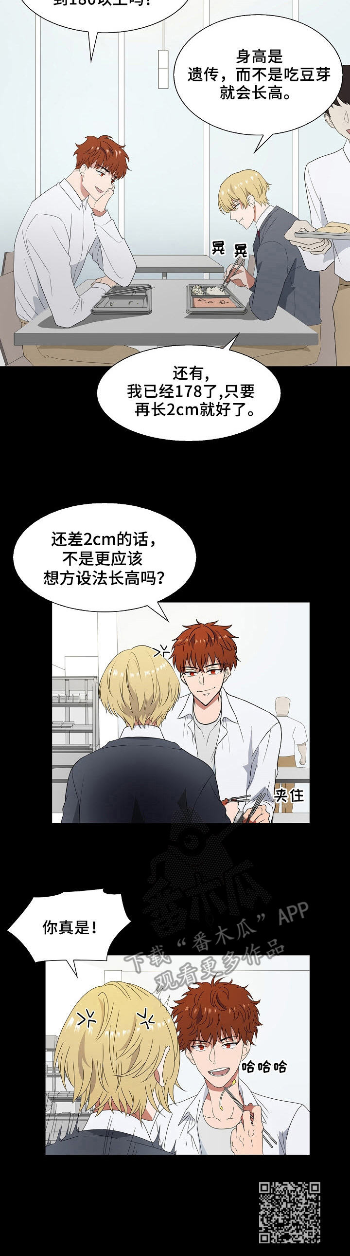 往日友人漫画,第5章：跌落3图