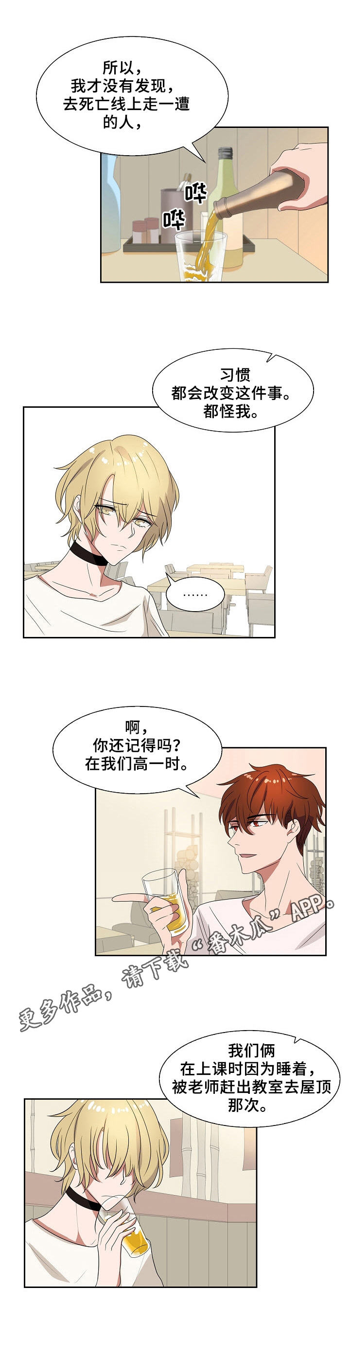 往日友人漫画,第33章：没有意义3图