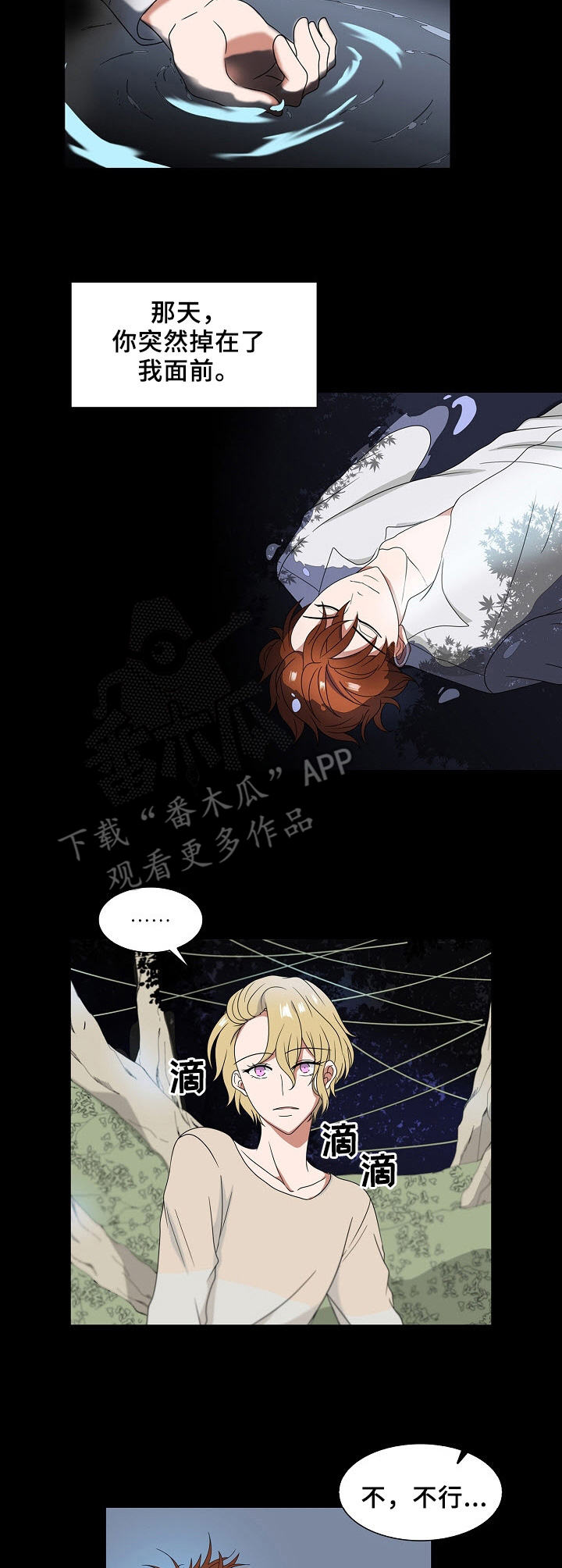 往日友人漫画,第12章：真实发生5图