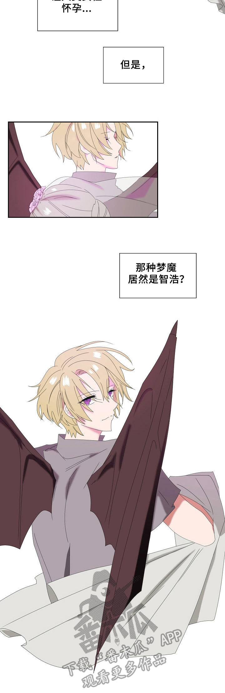 往日友人漫画,第16章：试探5图