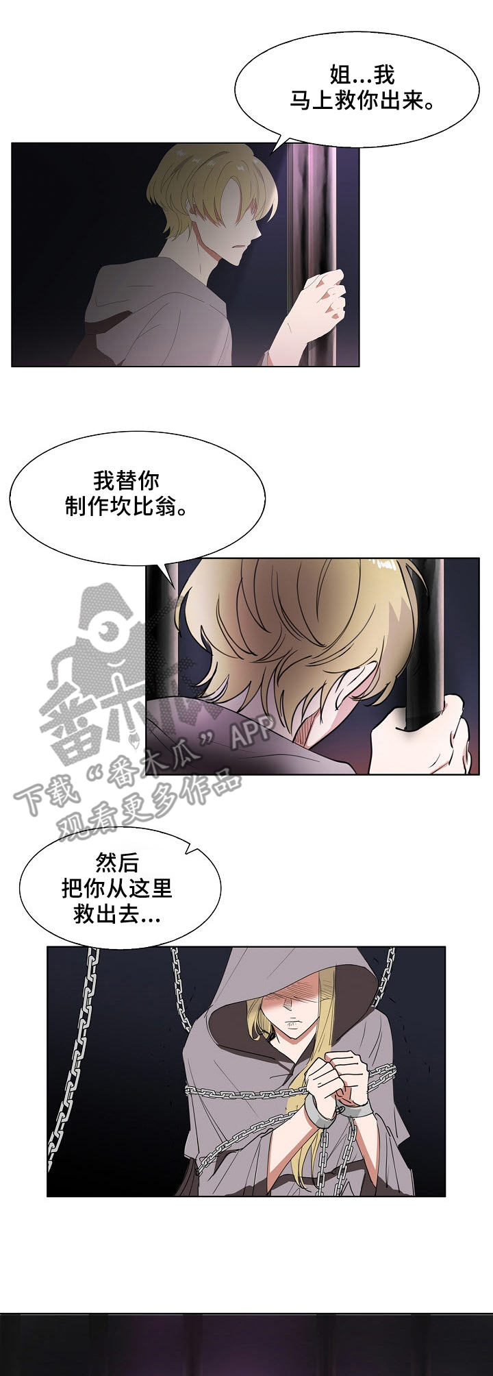往日友人漫画,第2章：初恋4图