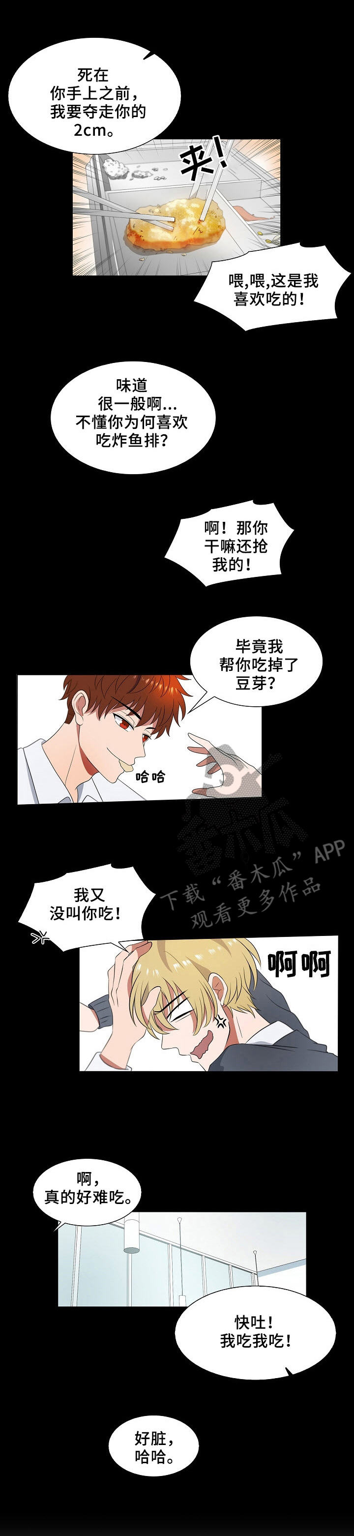 往日友人漫画,第6章：记忆偏差1图