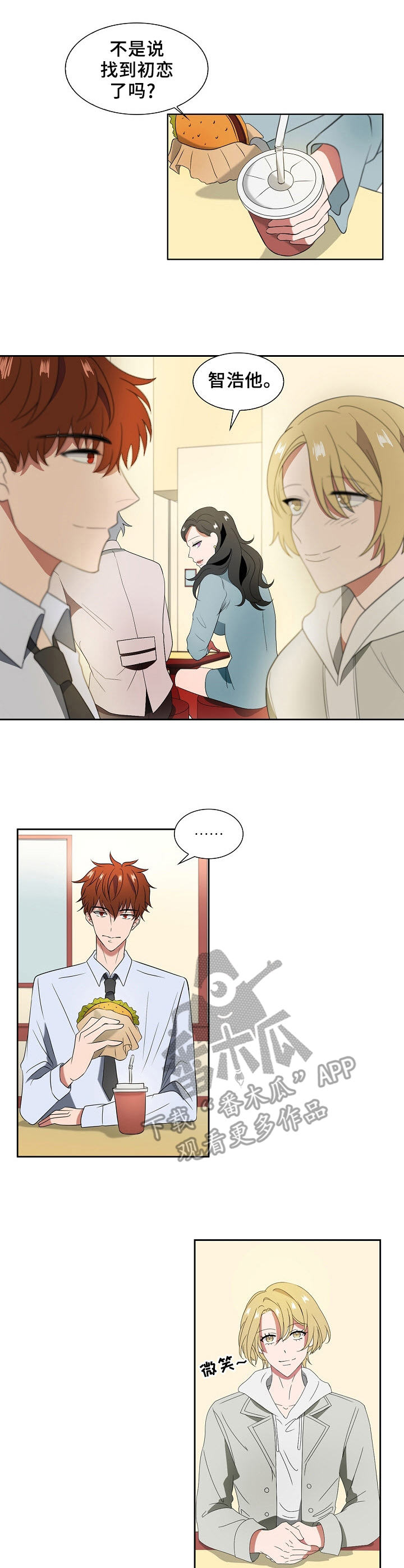 往日友人漫画,第6章：记忆偏差4图