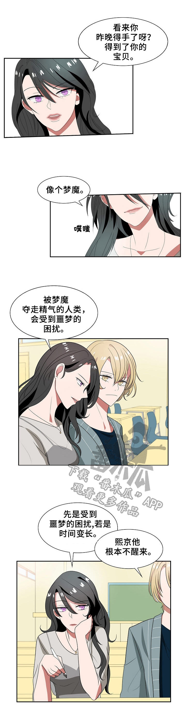 往日友人漫画,第35章：下一步4图