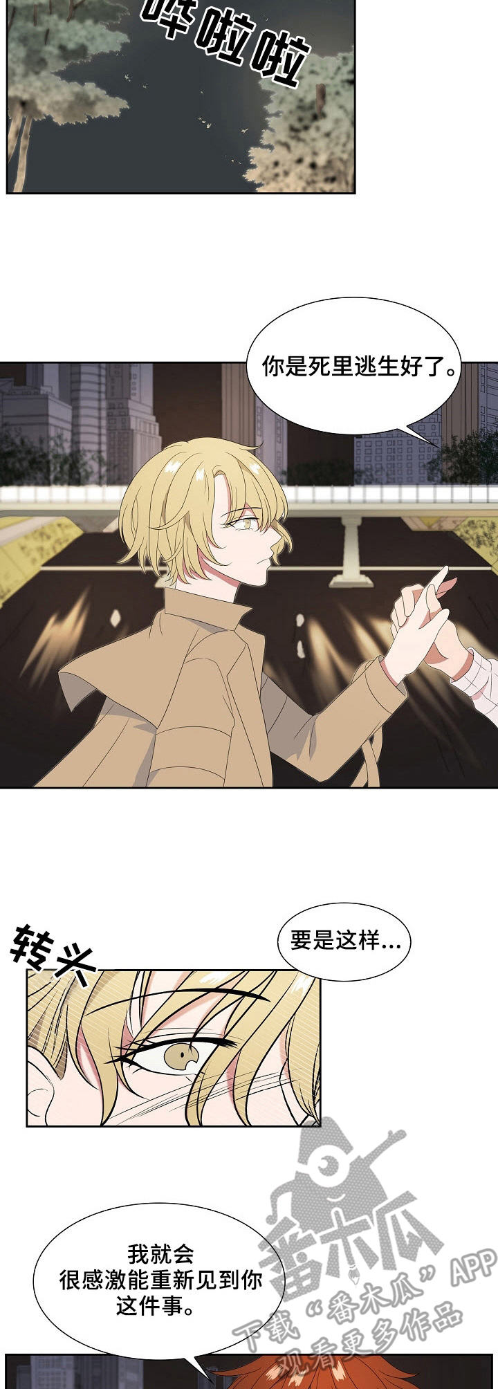 往日友人漫画,第18章：真是万幸5图