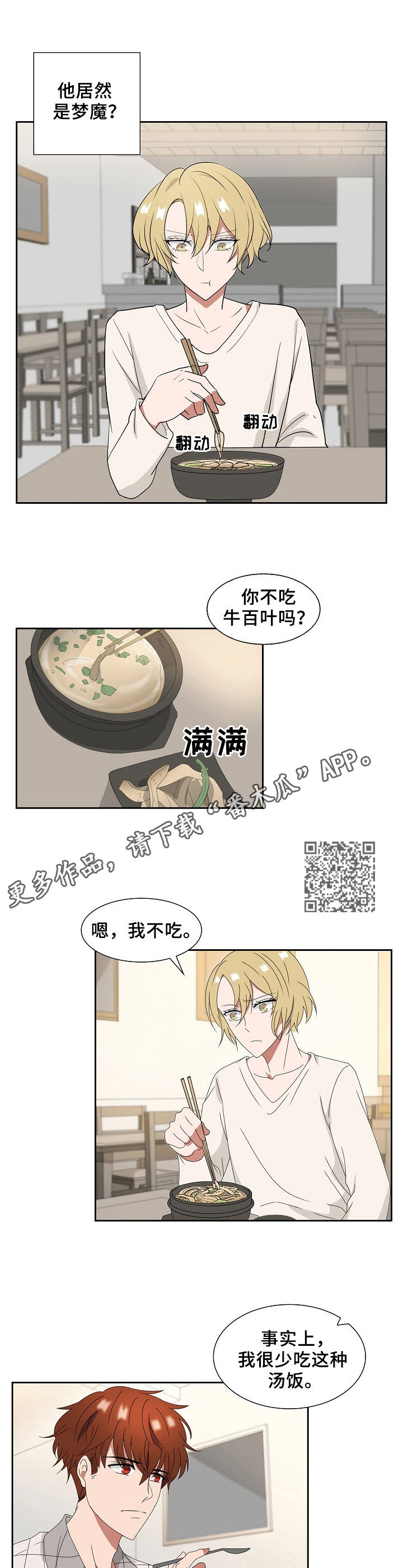 往日友人漫画,第16章：试探1图