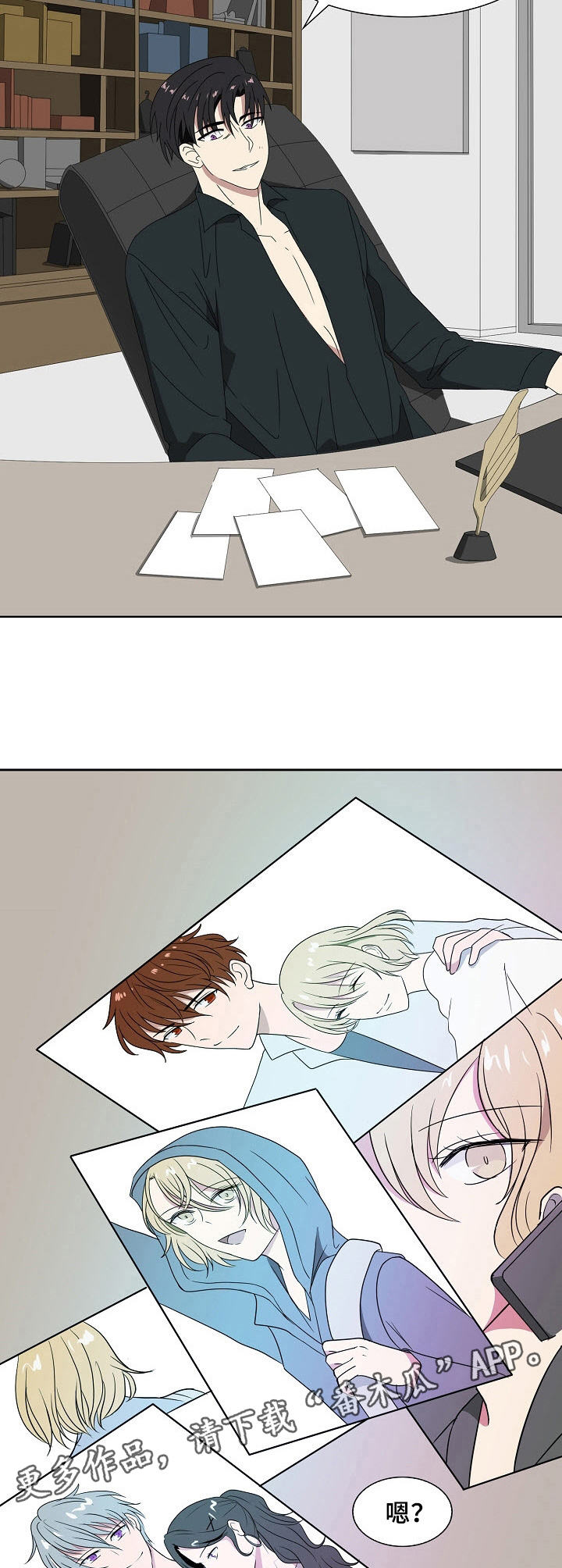 往日友人漫画,第24章：害怕3图