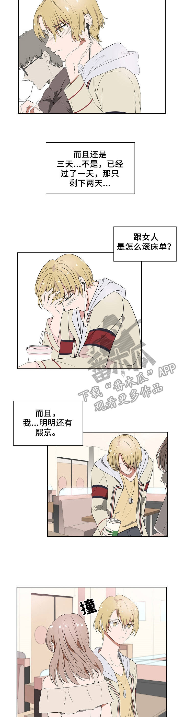 往日友人漫画,第38章：相遇5图