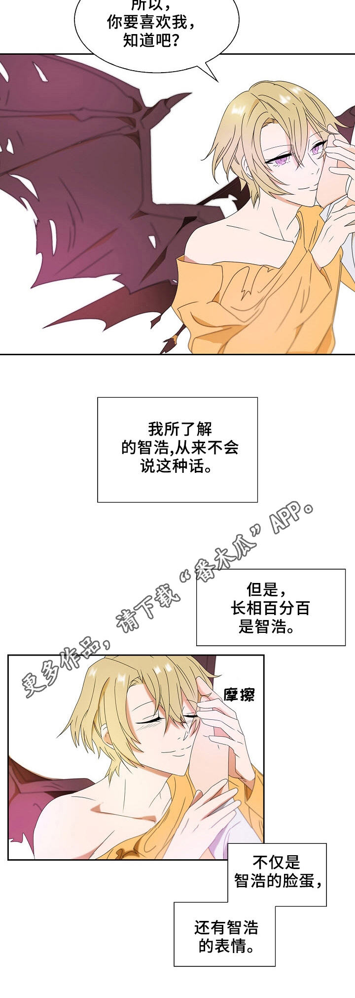 往日友人漫画,第14章：真面目5图