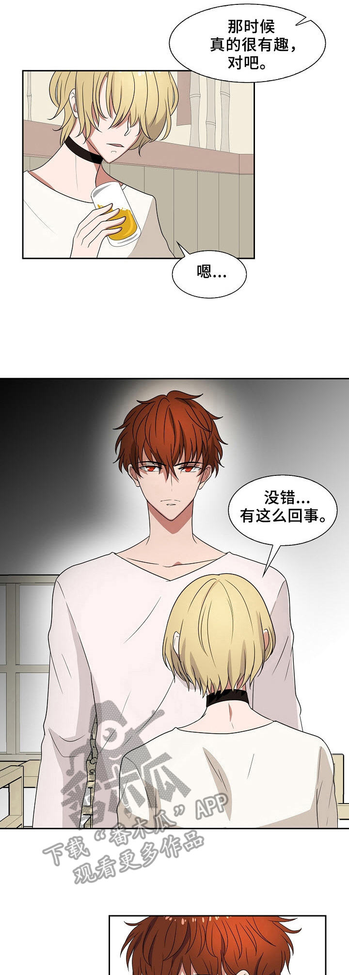 往日友人漫画,第33章：没有意义4图