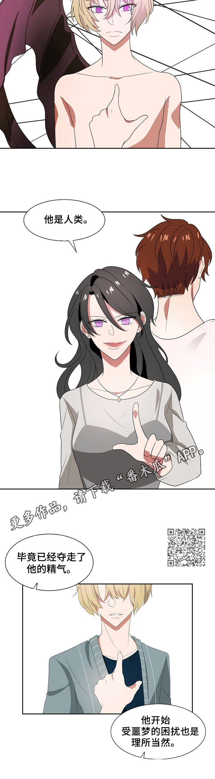往日友人漫画,第35章：下一步1图