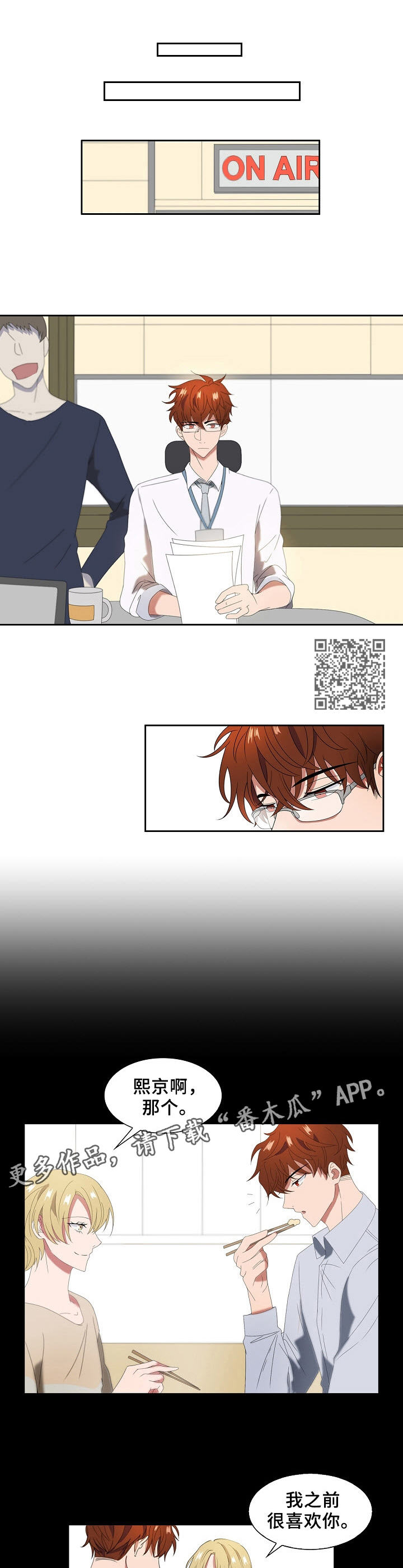 往日友人漫画,第6章：记忆偏差5图