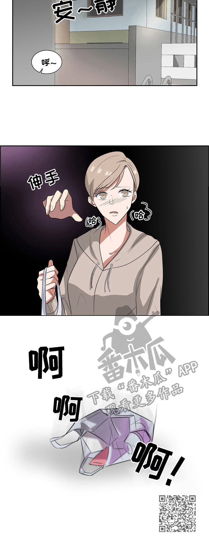 往日友人漫画,第20章：尾随5图