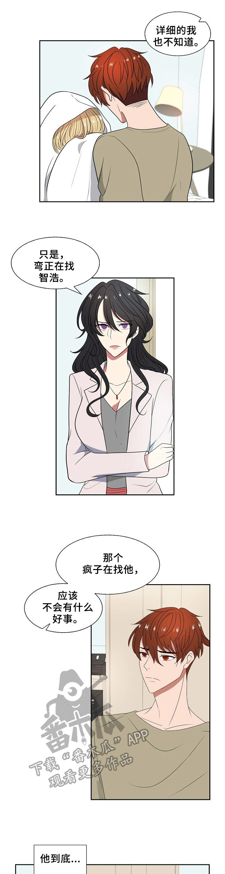 往日友人漫画,第24章：害怕5图