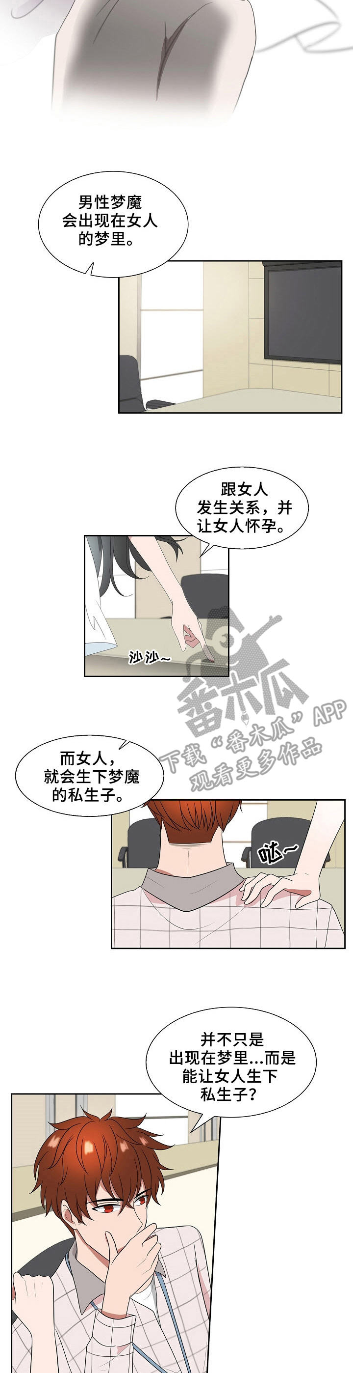 往日友人漫画,第15章：目的2图