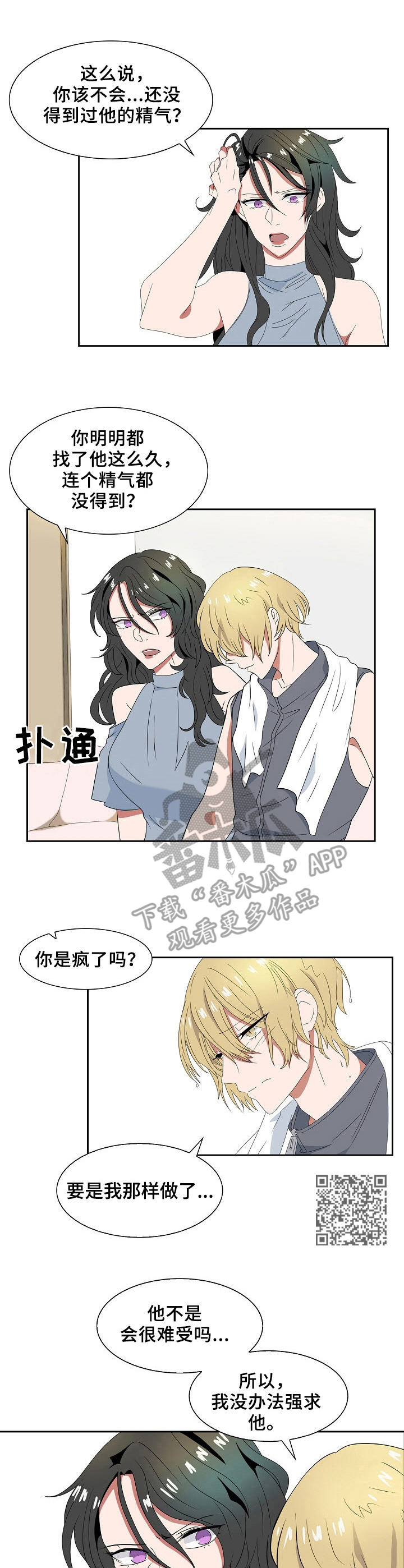 往日友人漫画,第27章：梦魔的义务1图