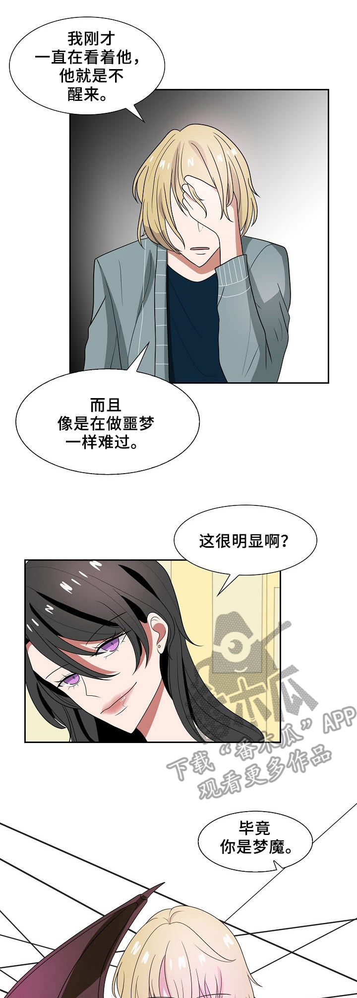 往日友人漫画,第35章：下一步5图