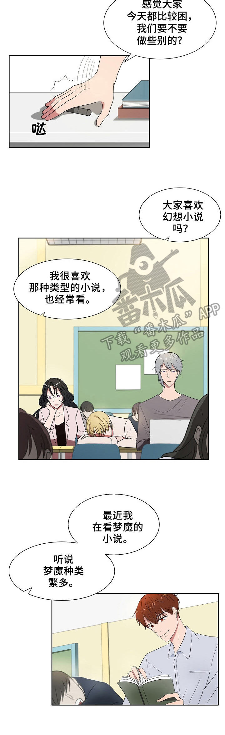 往日友人漫画,第3章：眼熟1图