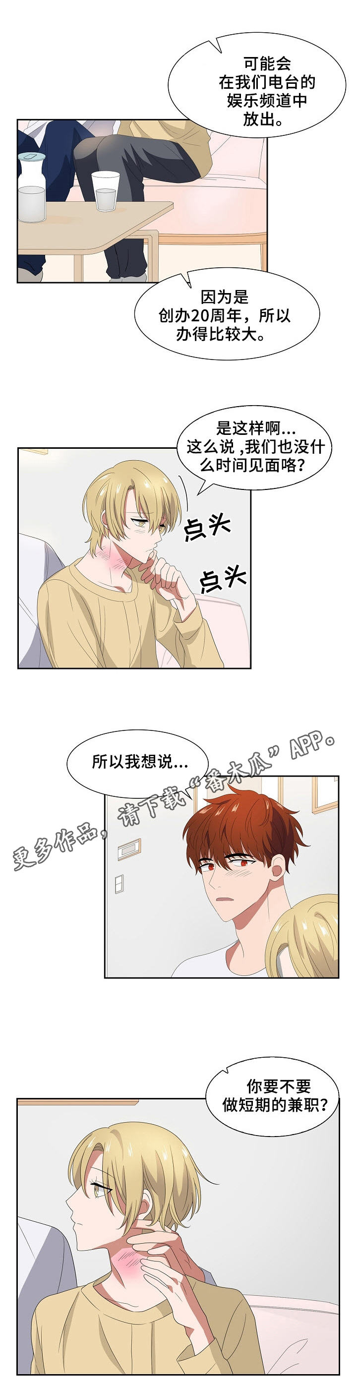 往日友人漫画,第41章：策划5图