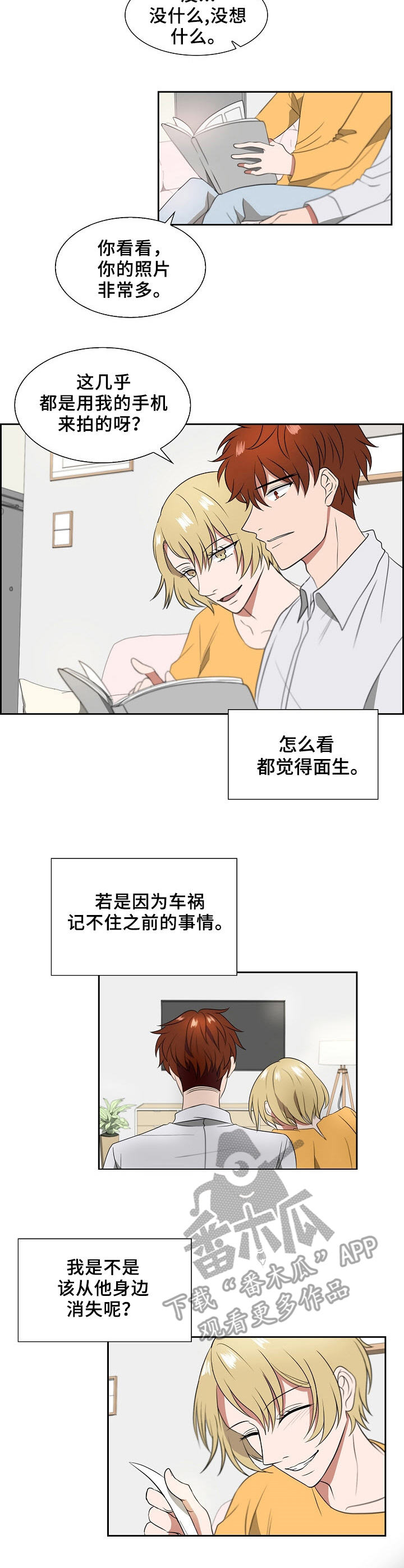往日友人漫画,第11章：吸食3图