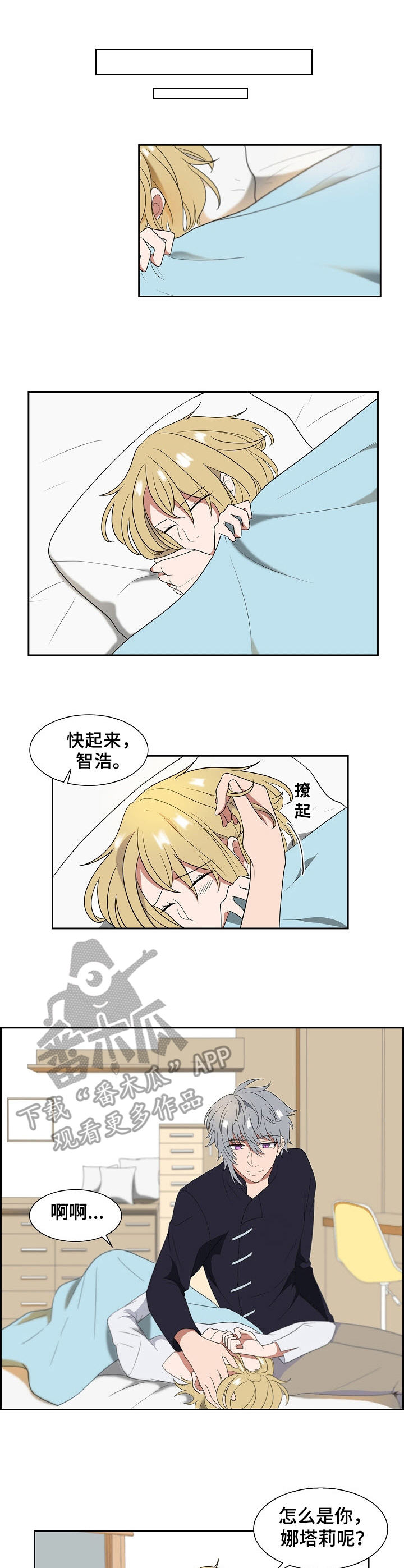 往日友人漫画,第15章：目的1图