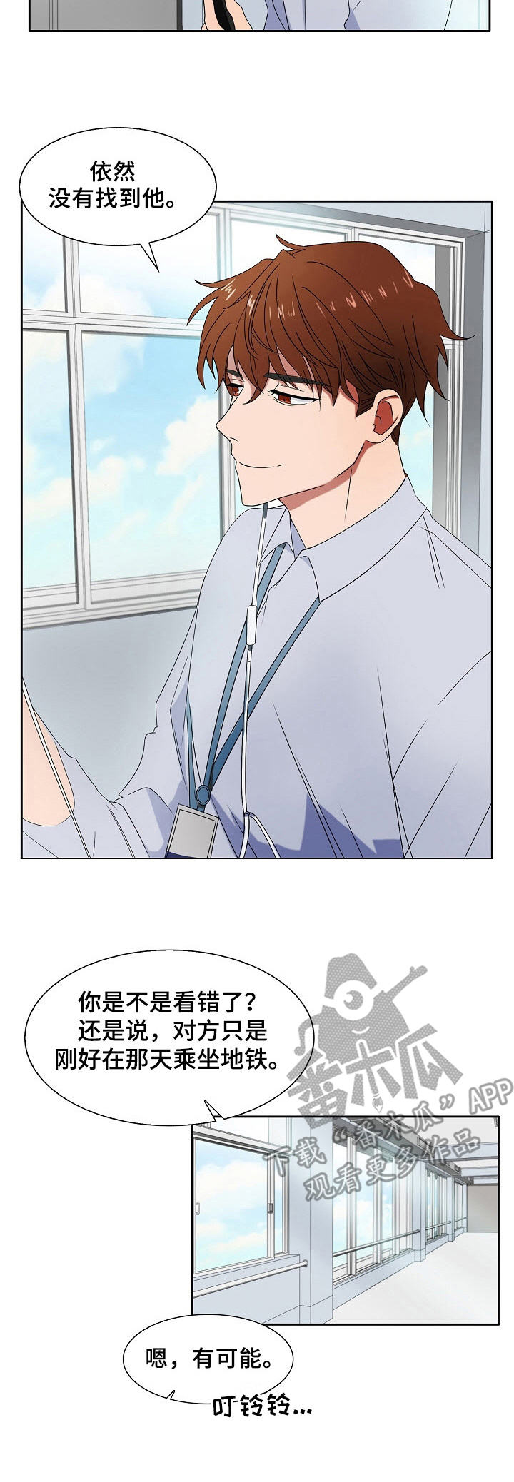 往日友人漫画,第3章：眼熟2图