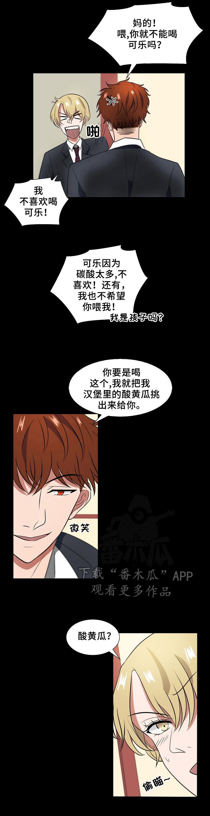 往日友人漫画,第7章：不同4图