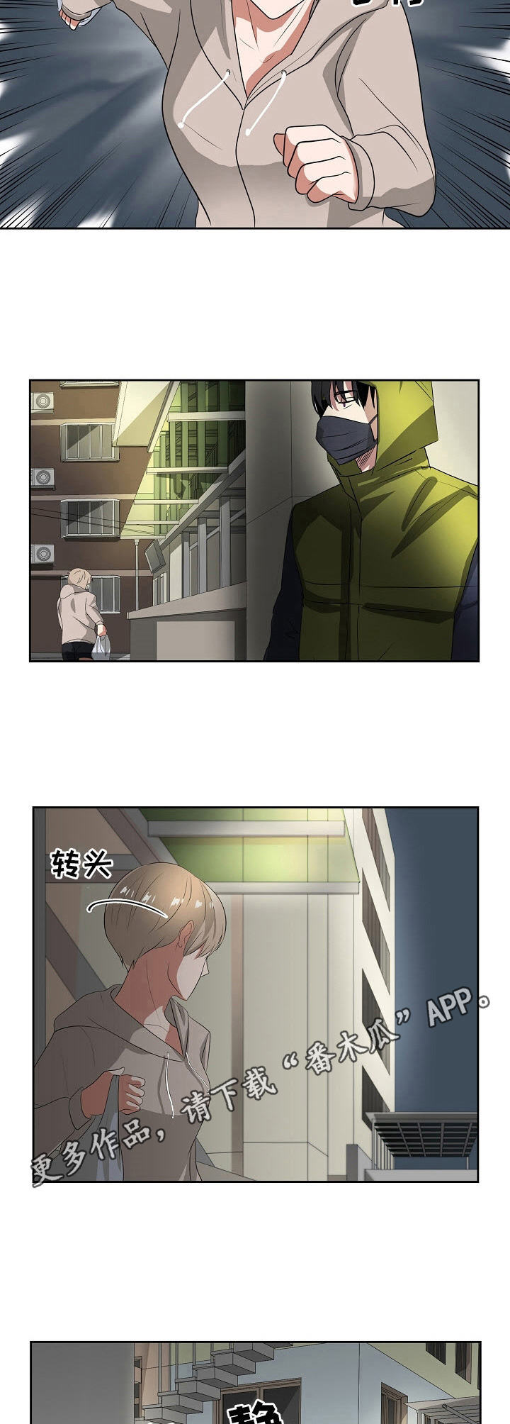 往日友人漫画,第20章：尾随4图