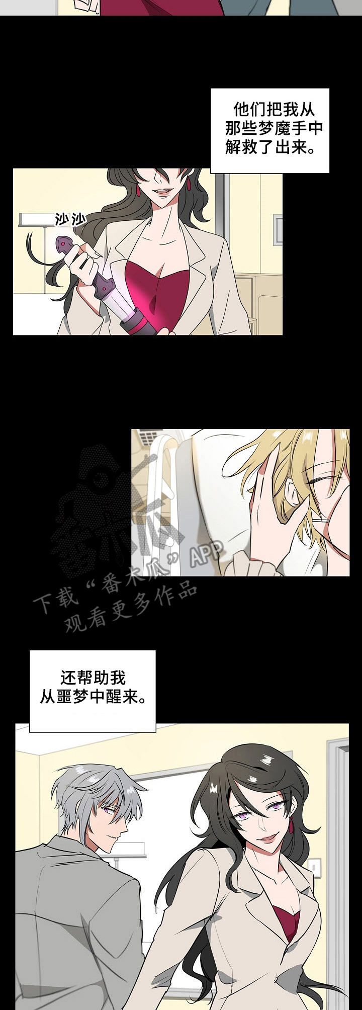 往日友人漫画,第13章：梦魔2图