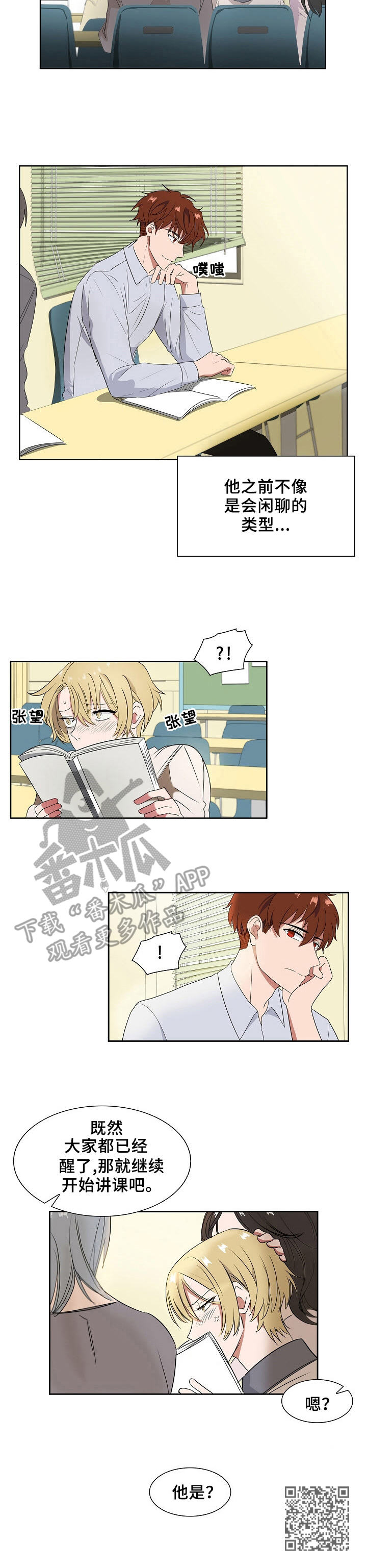往日友人漫画,第3章：眼熟4图