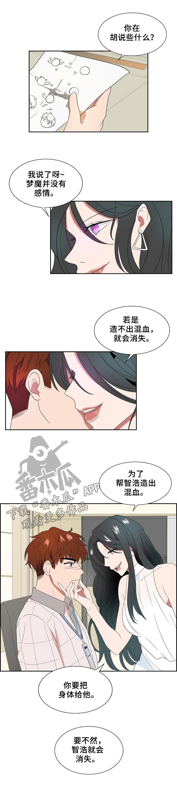 往日友人漫画,第16章：试探2图