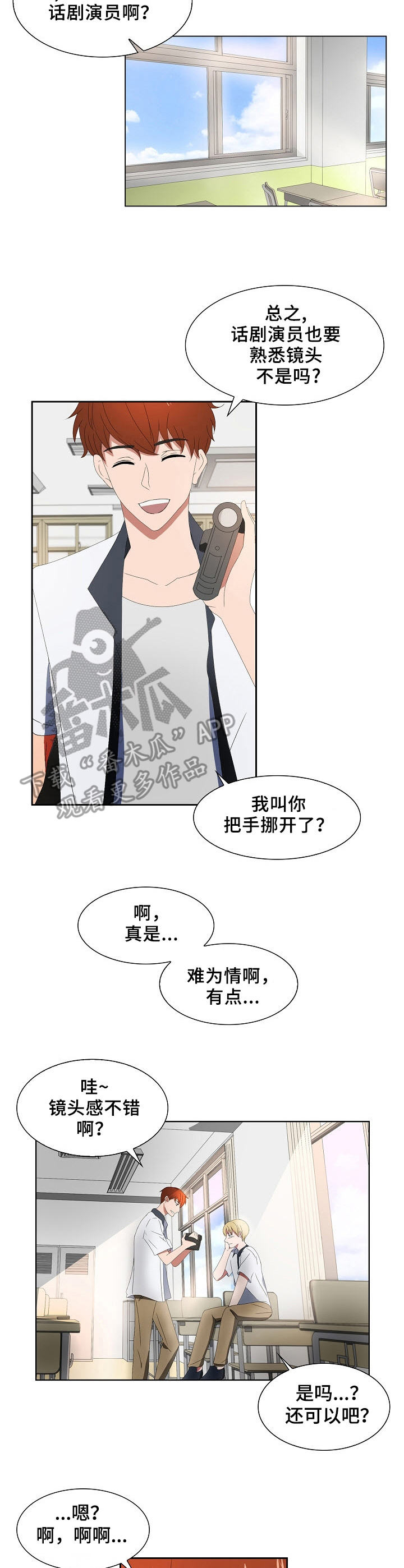 往日友人漫画,第2章：初恋2图