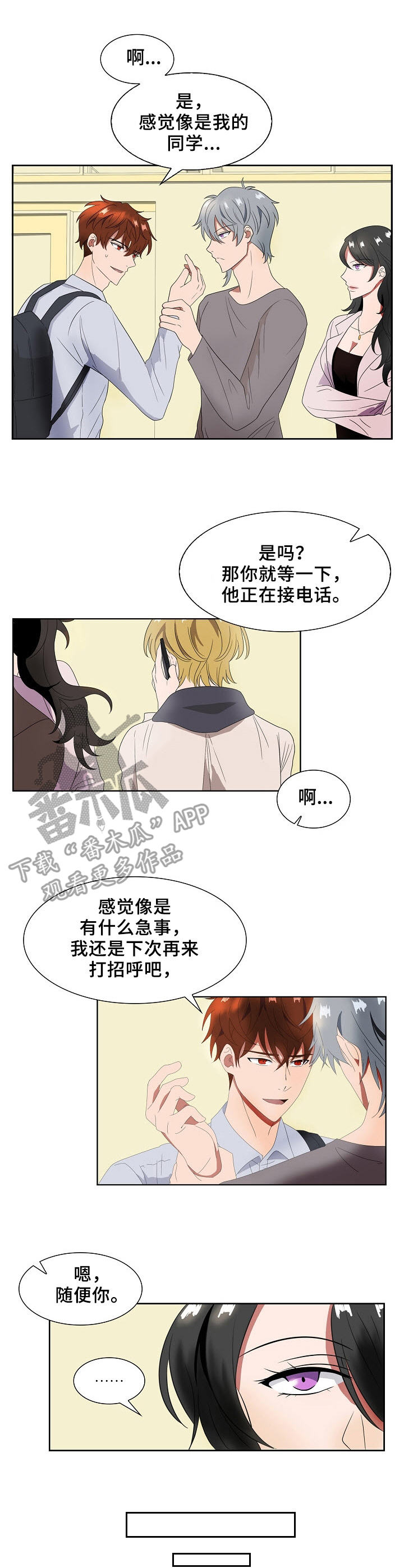 往日友人漫画,第4章：邀请3图