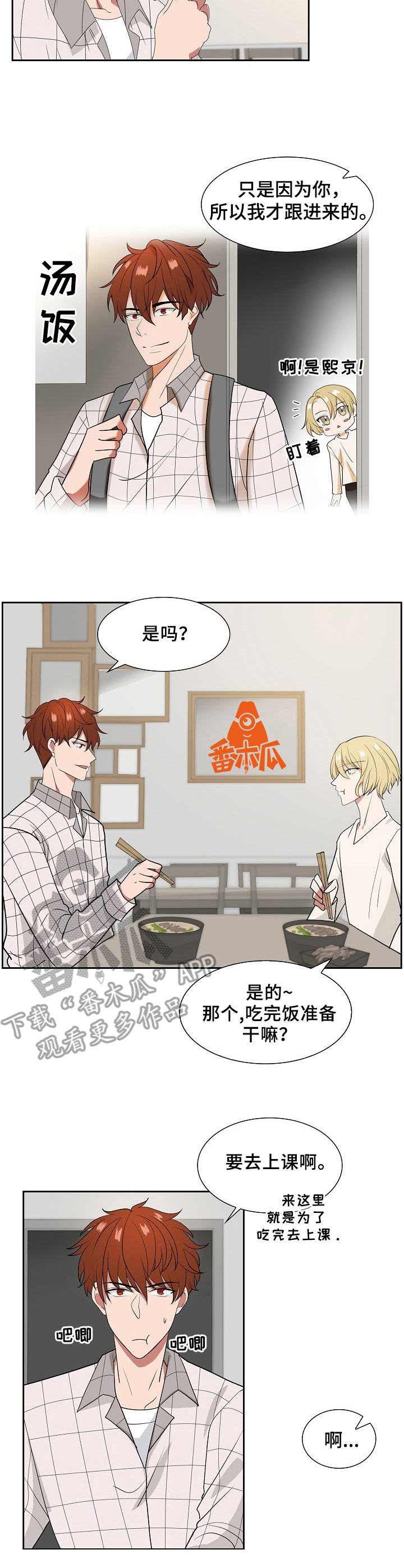 往日友人漫画,第16章：试探2图