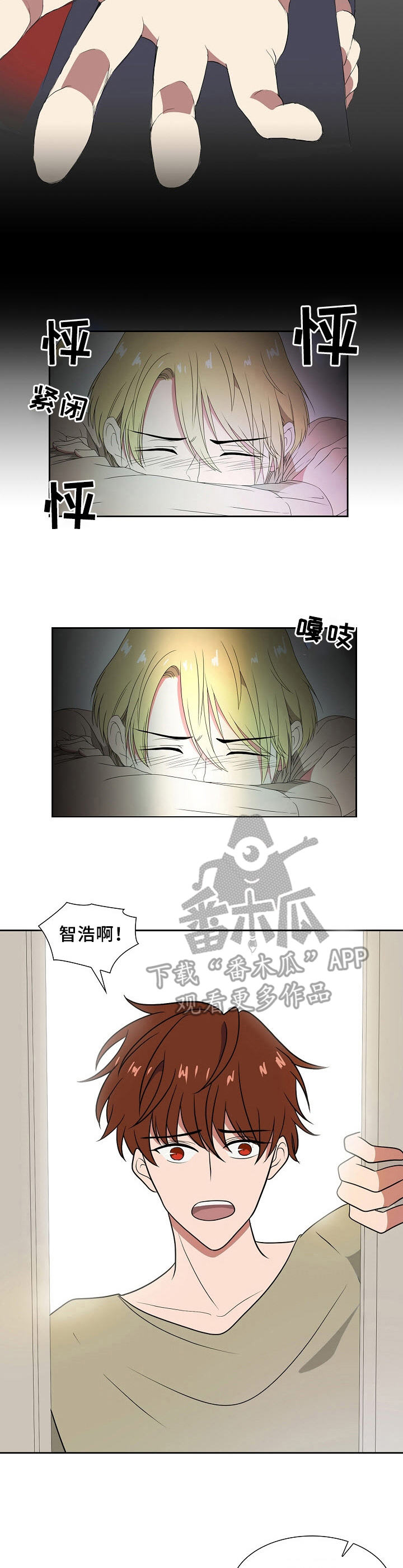 往日友人漫画,第24章：害怕2图