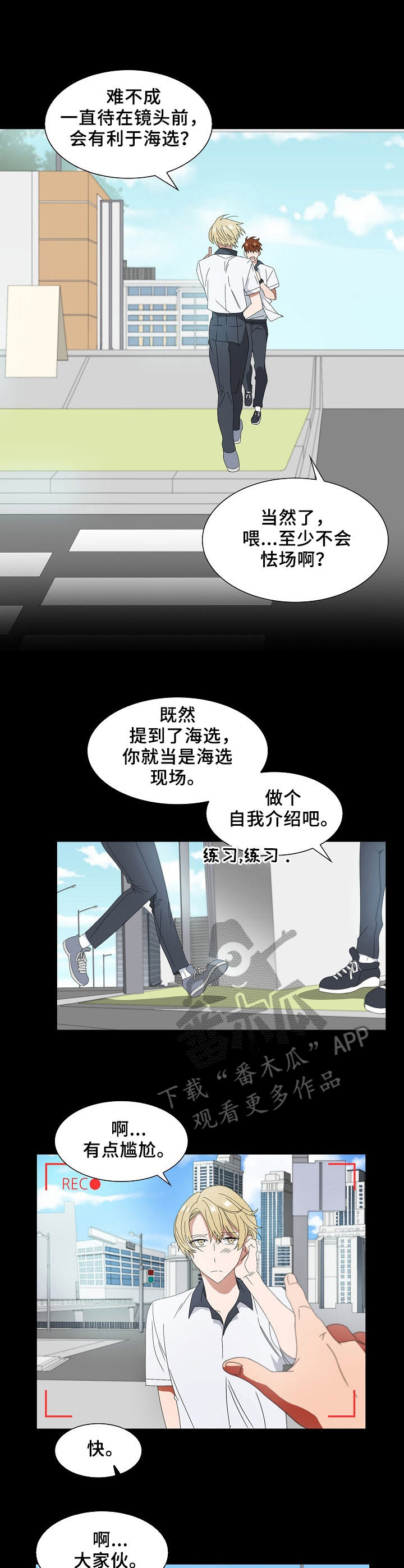 往日友人漫画,第8章：事故1图